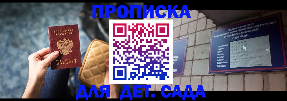 прописка штамп в Трёхгорном