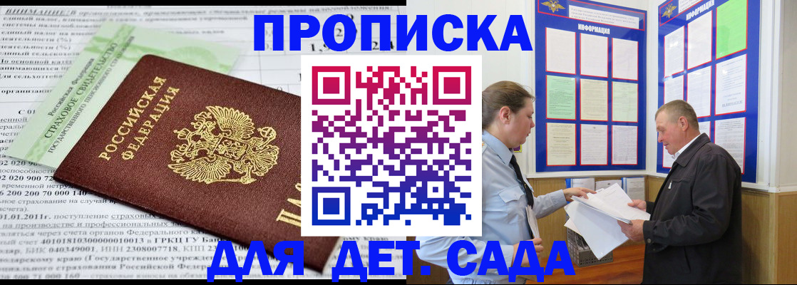 регистрация для дет. сада в Трёхгорном